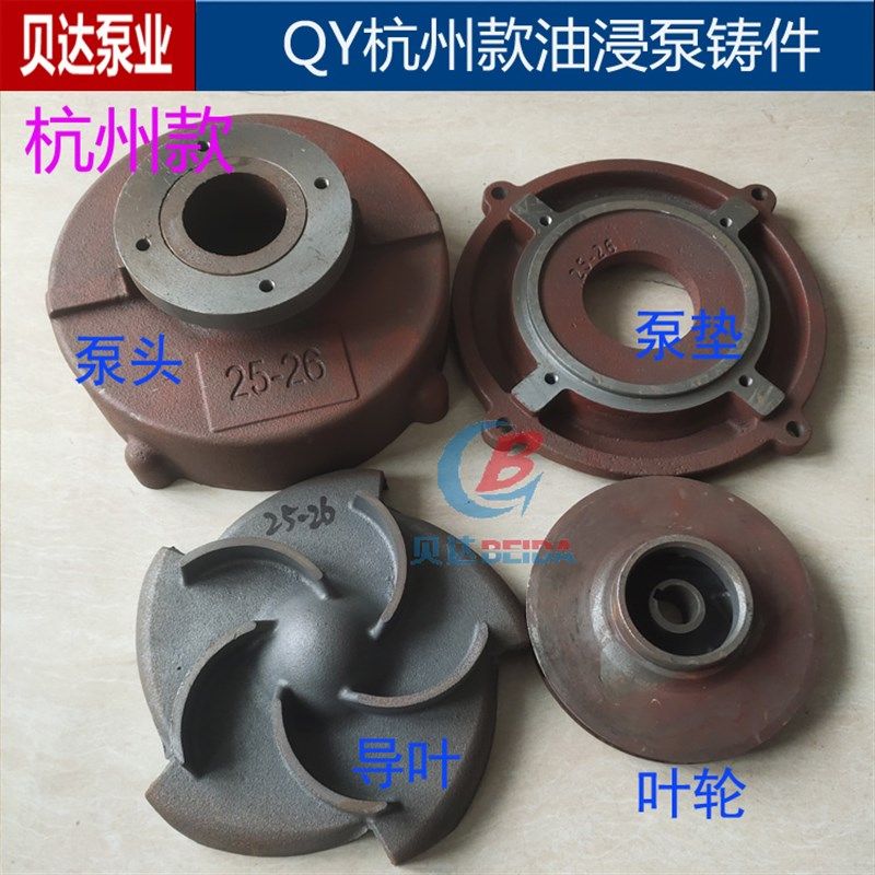 QY油浸潜水泵杭州款2.2-3kw2-3寸泵头泵垫导叶叶轮泵体水泵配件