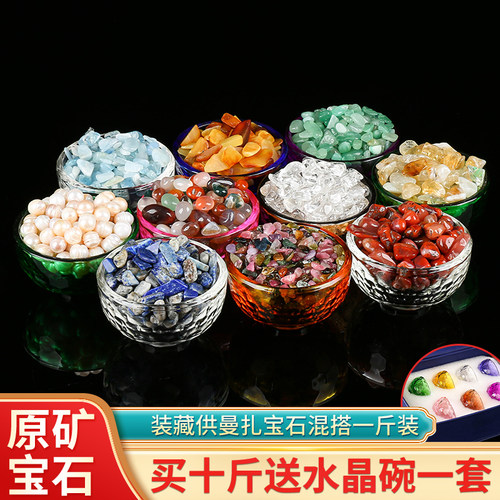 七宝石原矿水晶 供曼扎盘珍珠装藏葫芦七宝塔八供修盘宝石混搭1斤