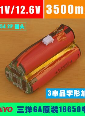 12V  11.1V 12.6V广场舞音响电媒洗车机LED灯电池 3串18650电池组