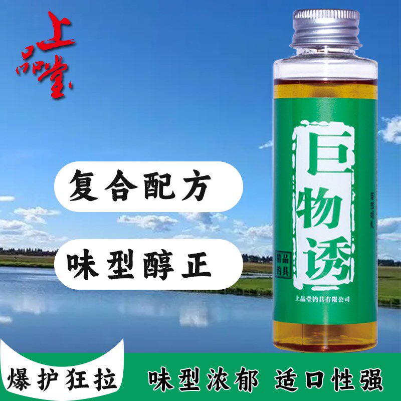 巨物诱上品堂小药鱼饵小药添加剂高浓度黑坑野钓复合味型钓鱼小药