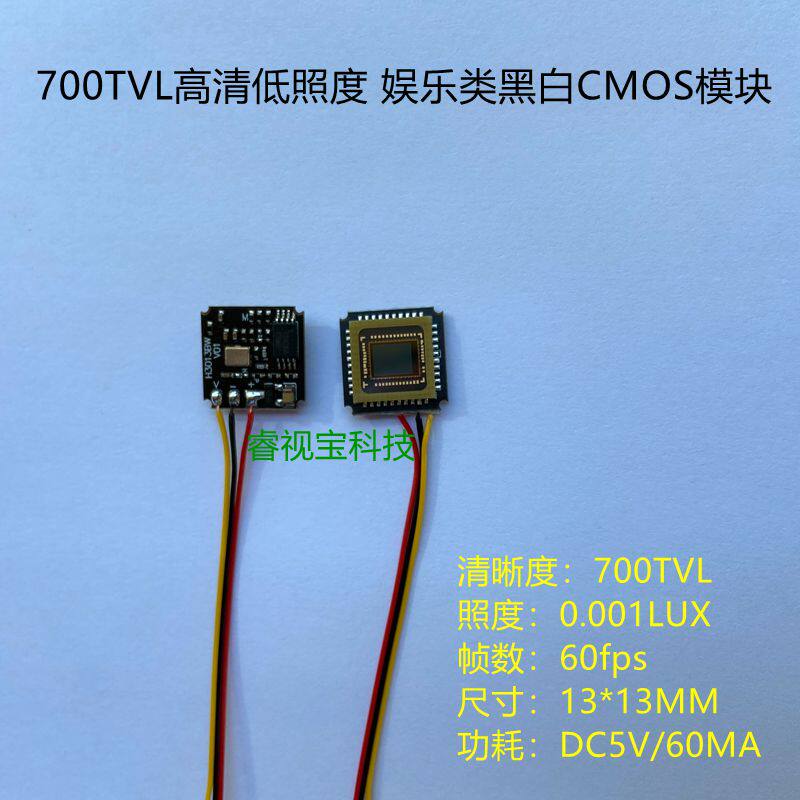 高清700线 低照度 高帧率 娱乐类黑白摄像头单板