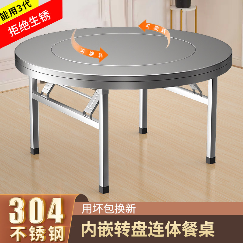 不锈钢内置转盘圆桌可折叠桌家用 酒席饭店连体餐桌304不绣钢圆台