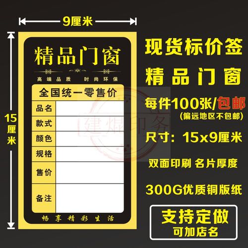高端门业标价签精品门窗价格签木门标签铝合金门窗门窗商品价格片