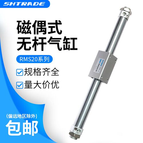 磁偶式无杆气缸RMS20X100/200/300/400/500/600~缓冲调节滑台型