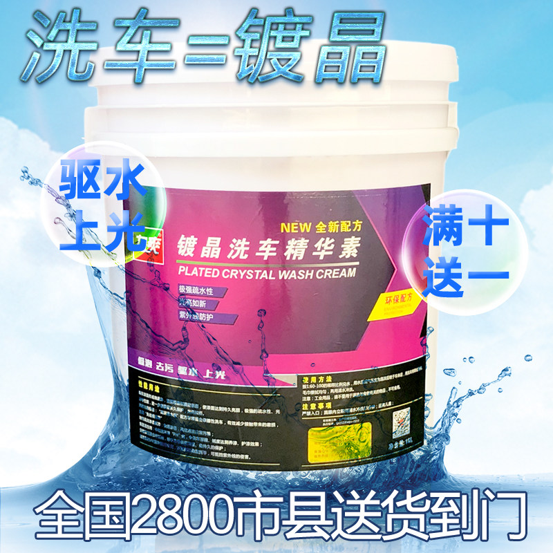 镀膜洗车液 镀晶驱水蜡纯蜡水去污上光低泡 自动洗车精洗商用大桶