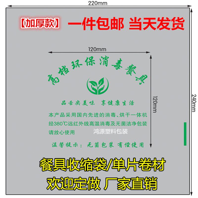 通用消毒餐具包装袋消毒餐具配送中心热缩袋塑封膜POF热收缩膜