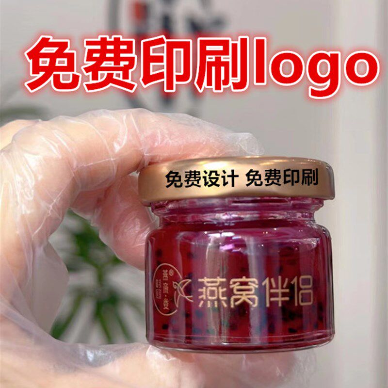 鲜炖阿胶喜蜜玻璃瓶燕窝花鱼胶果酱试吃分装瓶带盖小样瓶燕窝伴侣