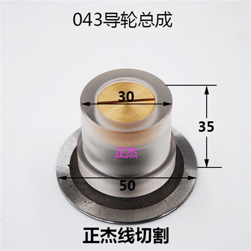 线切割配件三光机导轮总成排丝轮043导轮外50有机套台阶30*34*35