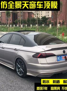 大众新宝来凌渡朗逸速腾悬浮车顶膜亮黑顶改装仿全景天窗膜尾灯膜