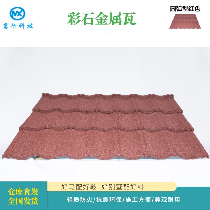 瓦片屋顶屋面彩石金属瓦加厚仿古瓦屋顶盖板屋檐瓦围墙院墙压顶瓦