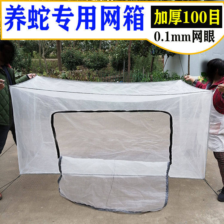 蛇箱蛇房蛇床养蛇防逃网箱 全封闭U型拉链100目0.2mm昆虫孵化网箱