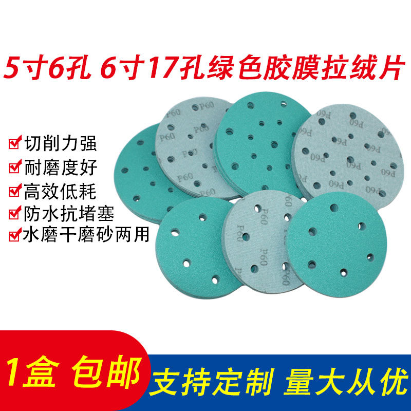 5寸6孔6寸17孔绿色胶膜植绒圆盘沙纸 拉绒汽车腻子粉打磨抛光砂皮