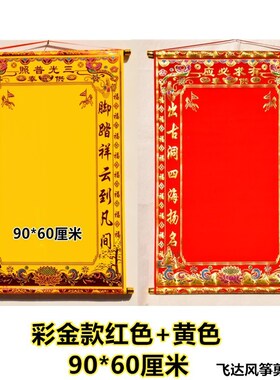 高档中号堂单子布堂口布红黄榜单挂轴加厚绒布好书写