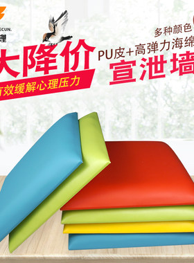 心理宣泄室学校单位咨询击打防撞加厚PU皮彩色背景宣泄软包墙地垫