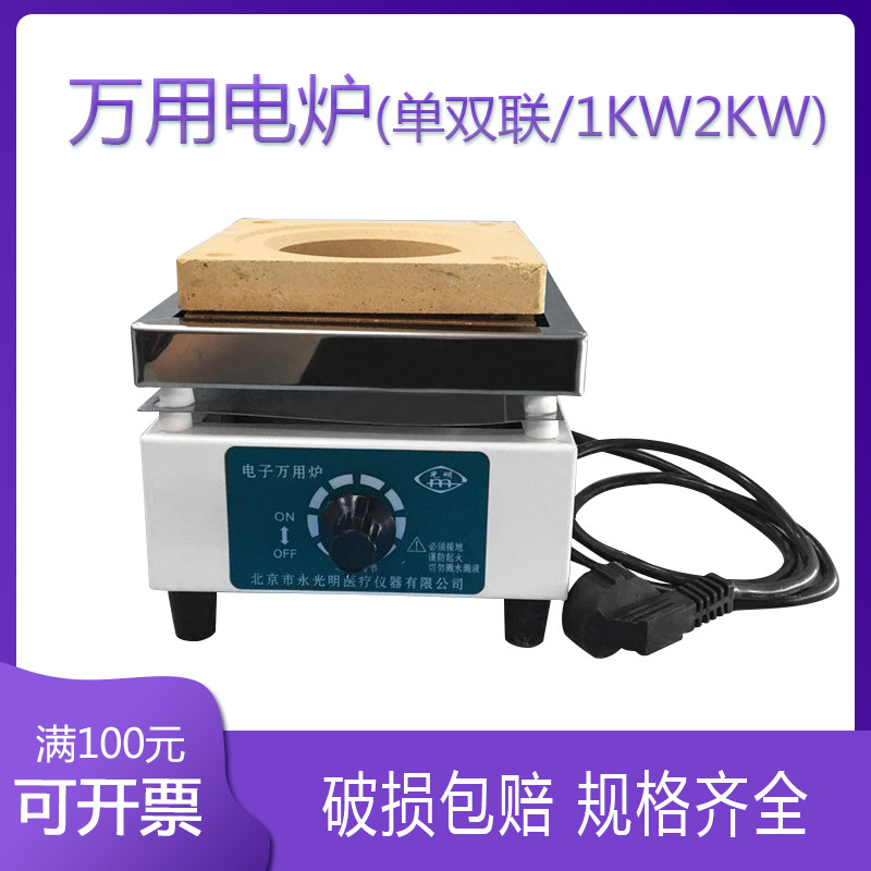 永光明 电阻炉 调温电炉 可调电炉 电子万用炉 电热丝 1000w2000w