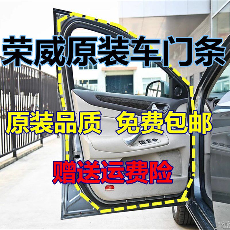 荣威350 750原装车门密封条外门一圈胶条防水防尘门板胶条带卡扣