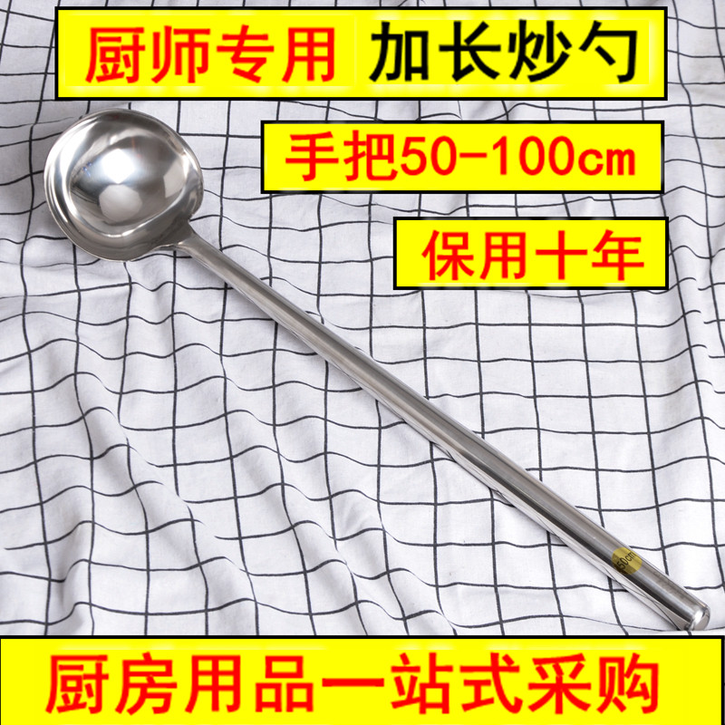 加厚不锈钢厨师炒勺加长柄炒菜勺大汤勺食堂大汤壳1米长把打粥勺