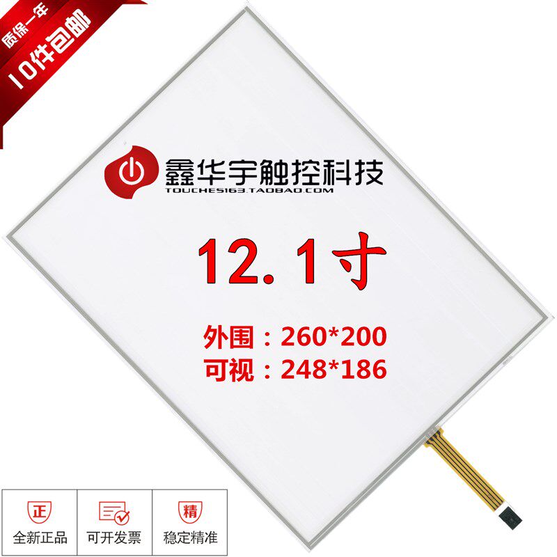 直销12寸电阻触摸屏12.1寸4线触摸屏点餐机一体排队机工业级工控