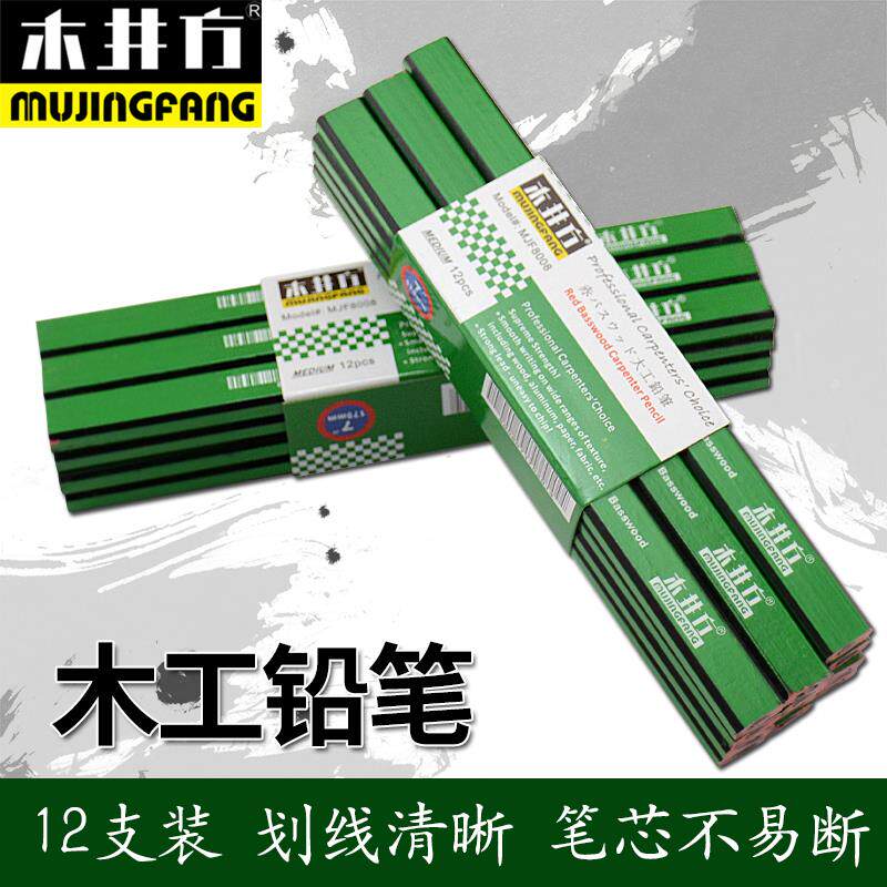 木井方木工铅笔工程绘图笔画线扁头铅笔木工笔黑色记号笔划线笔