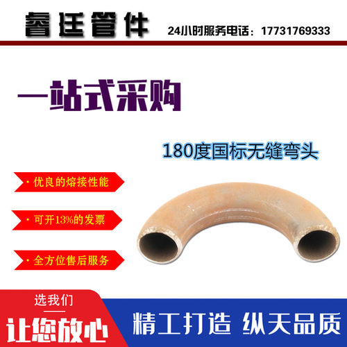 180度弯头无缝弯头加长半径弯头2倍半圆弯头R=2D冲压弯头碳钢弯头