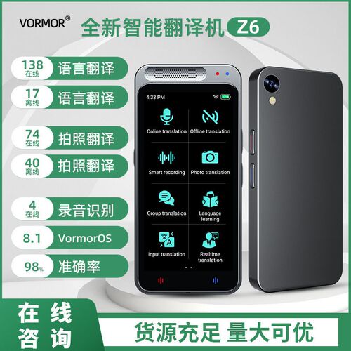 贝铂vormor z6 z2智能语音翻译机 138种语言互译支持离线