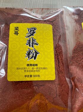 坚哥罗非粉饵料冬承 奶皇 虾粉 野钓鱼饵竞技黑坑名锋阿坚小药