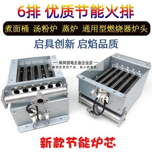 燃气商用多功能节能汤面炉煮面桶蒸包炉蒸煮锅6排燃烧器炉盘火排