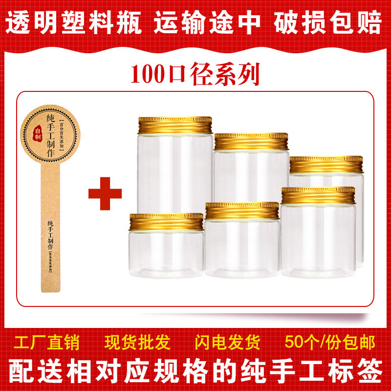 100口径铝金盖塑料瓶透明密封罐食品厂 大口径 零食包装瓶