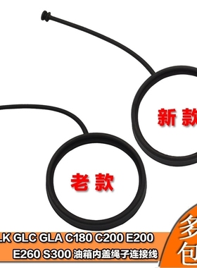 适用奔驰A级AMGA C级 E级 EQA EQB  GLA油箱盖内盖拉线防丢拉绳
