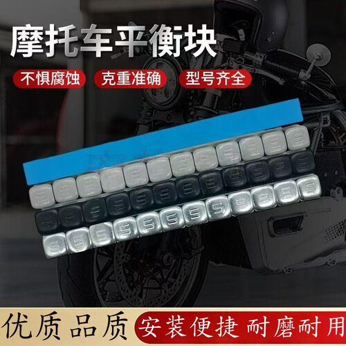 车用电动车摩托车平衡块粘块铅块