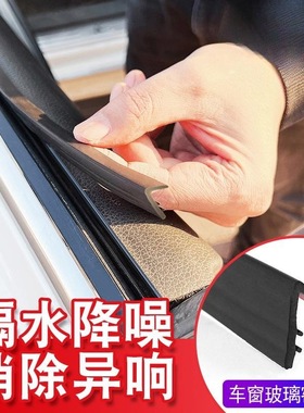 适用荣威i5RX5PLUSIMAX8i6D7D6D5XD7车窗玻璃隔音密封条