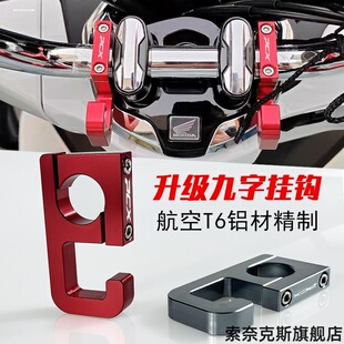 适用本田车PCX160挂钩豪爵UHR150车把保险杠隐藏挂钩铝合金挂钩