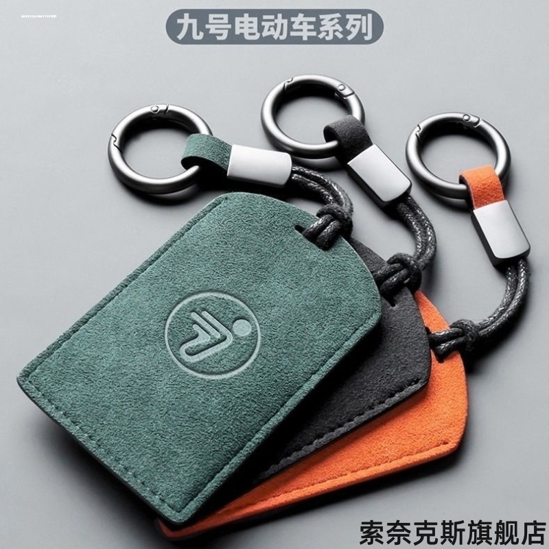 适用九号九号F90MF60F40F20A80九号A65B30cB35钥匙卡通用钥匙套