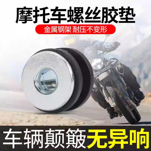 摩托车缓冲垫圈挡风胶垫车板