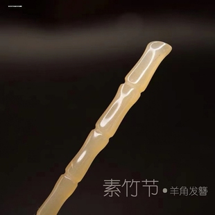 牛角羊角发簪古风发饰加挽发骨簪日常簪子盘发简约盘头发发钗