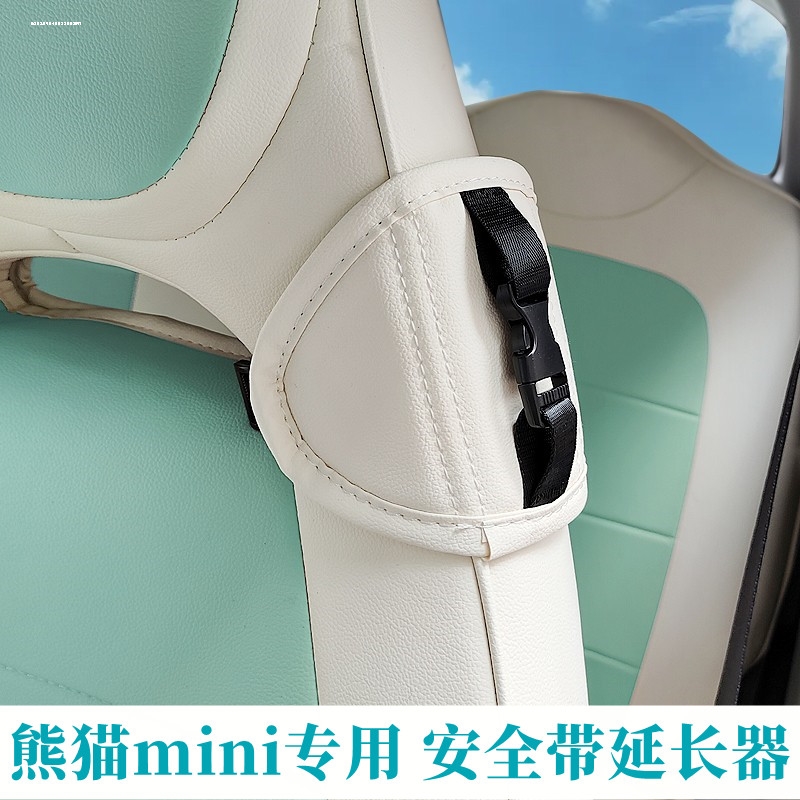 熊猫mini安全带延长器固定器迷你专用车内饰改装座椅女配饰品装饰