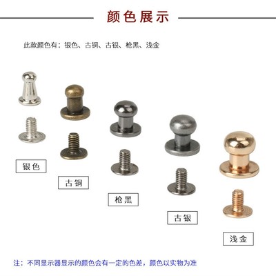 包带扣搭扣配件和尚头钱包奶嘴钉螺丝手工背包箱包皮革固定金属