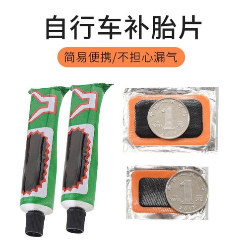 内胎修补补丁补胎片适用迪卡侬套装阿普利亚爱玛公路车绿佳战狼