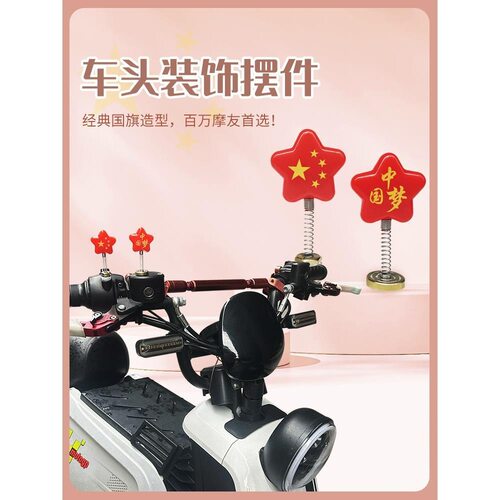助力车爱国小旗帜堵头适用雅迪冠能探索E100装饰品雅马哈巡鹰