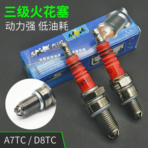 适用摩托车火花塞110/125/150电阻火花塞A7RC/B7RTC/D8RTC/1137