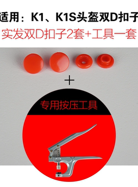 大全按扣头盔下巴带扣适用扣子K2系带拉力pistaR2R下巴k3svNFR