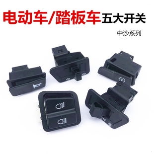 9D踏板摩托车大灯开关远近光变光 适用适配豪爵悦星HJ125T