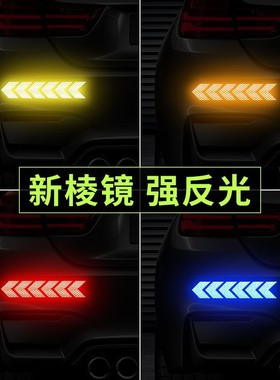 适用反光贴箭头车贴黑色警示导向光导汽车贴纸自行车保险杠电瓶车