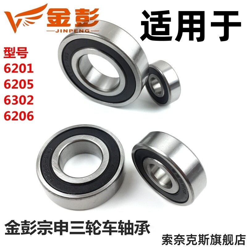 电动车前轮后轮轴承高速防水6200rs6201电瓶车三轮车摩托6204电机