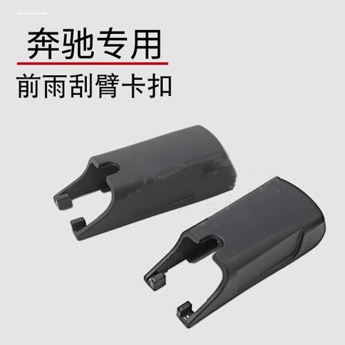 适用奔驰V260L盖帽螺丝盖V级V260雨刷帽子V250后雨刮器盖子摇臂