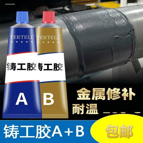 强力胶ab胶适用粘金属陶瓷砖塑料