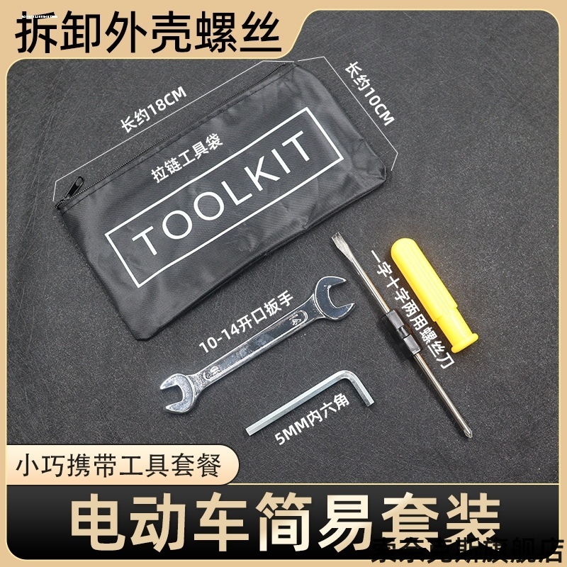 适用按钮倒车绿源inno7玛雅雅迪电动车随车工具包维修套筒拆车扳