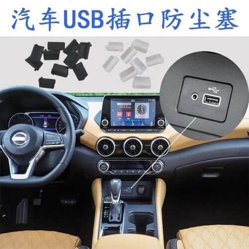 适用1023沃尔沃专S60XC40XC60XC90V60V90USB接口适用型防尘塞