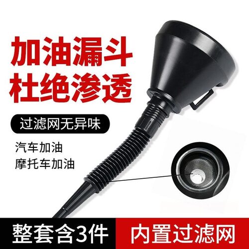 加油漏斗大口径加汽油机油燃油宝汽车摩托车适用塑料加长嘴漏斗器