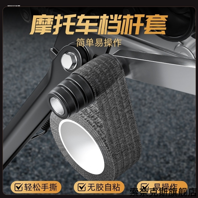 适用胶带捆绑带奔达隆鑫无痕脚套赛科三轮车保护套挡位挂挡保护套